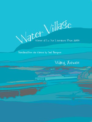 cover image of 漫水 (WATER VILLAGE)
